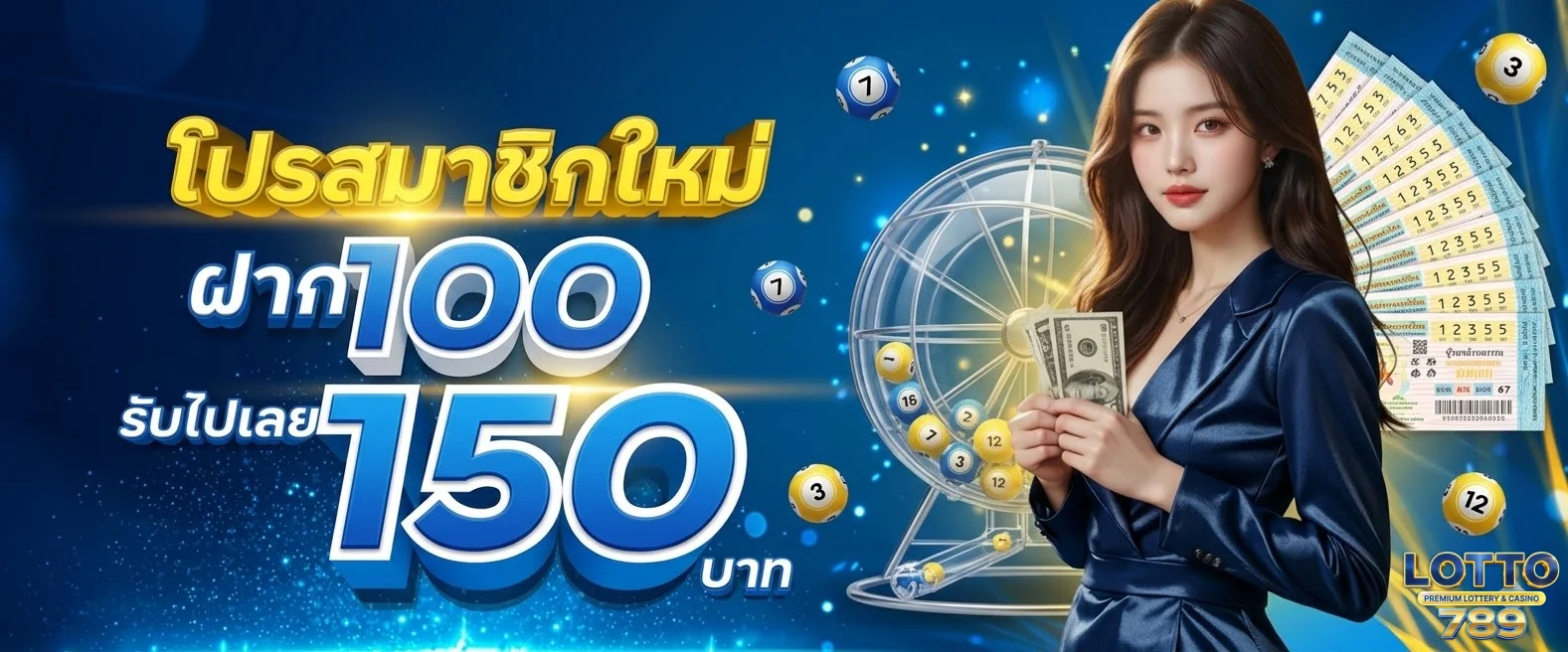 เว็บหวยออนไลน์ เว็บไหนดี-โปรโมชั่น