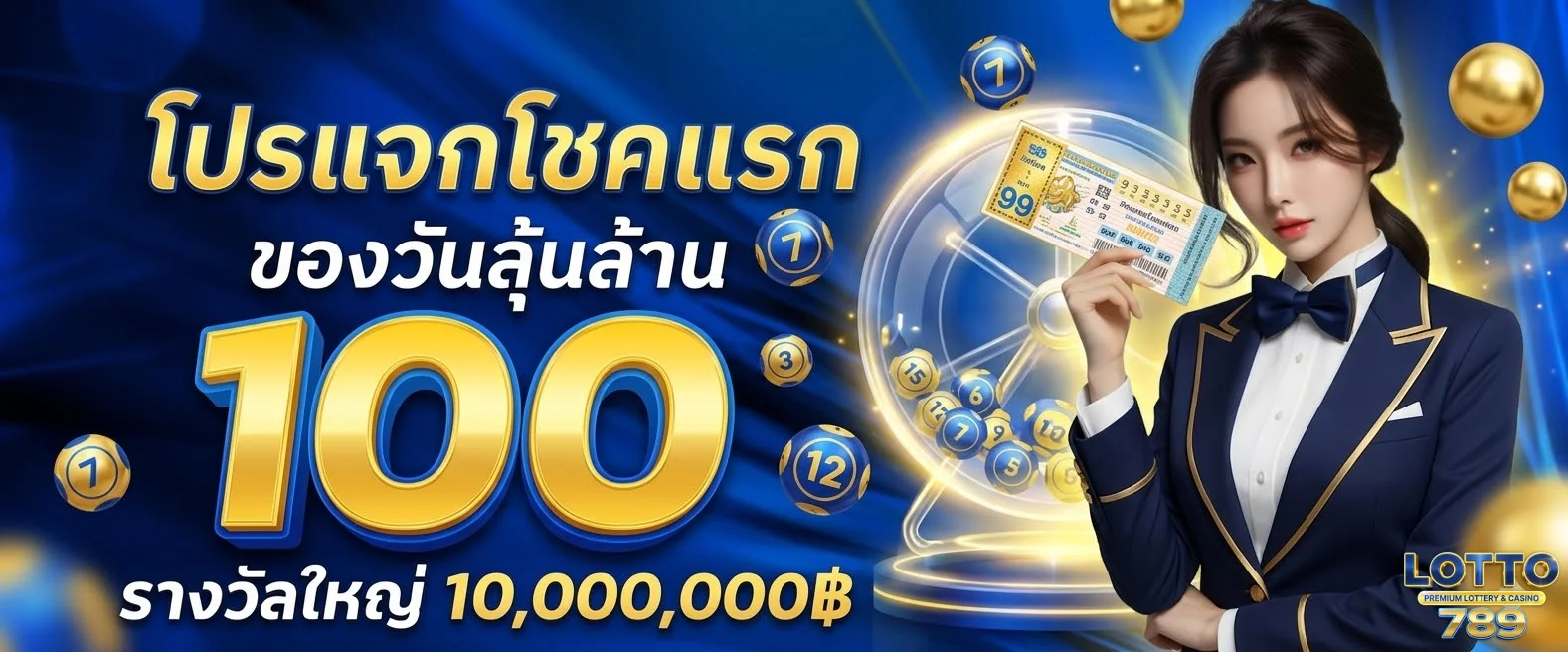 เว็บหวยออนไลน์ เว็บไหนดี-โปรโมชั่น